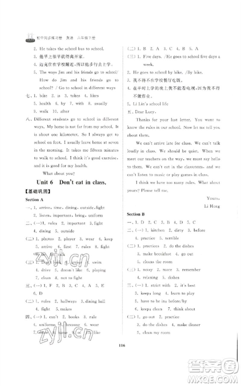 山東友誼出版社2023初中同步練習(xí)冊六年級英語下冊魯教版參考答案