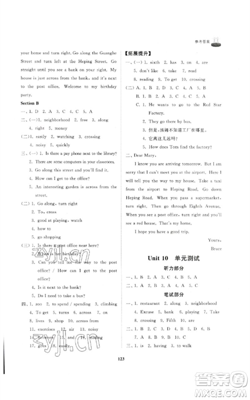 山東友誼出版社2023初中同步練習(xí)冊六年級英語下冊魯教版參考答案