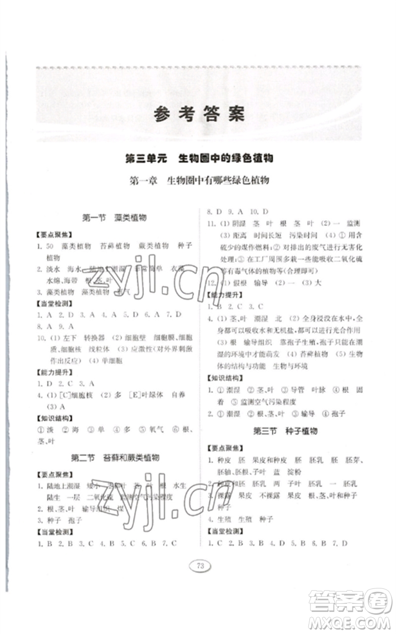 山東科學(xué)技術(shù)出版社2023初中同步練習(xí)冊六年級生物下冊魯科版五四制參考答案