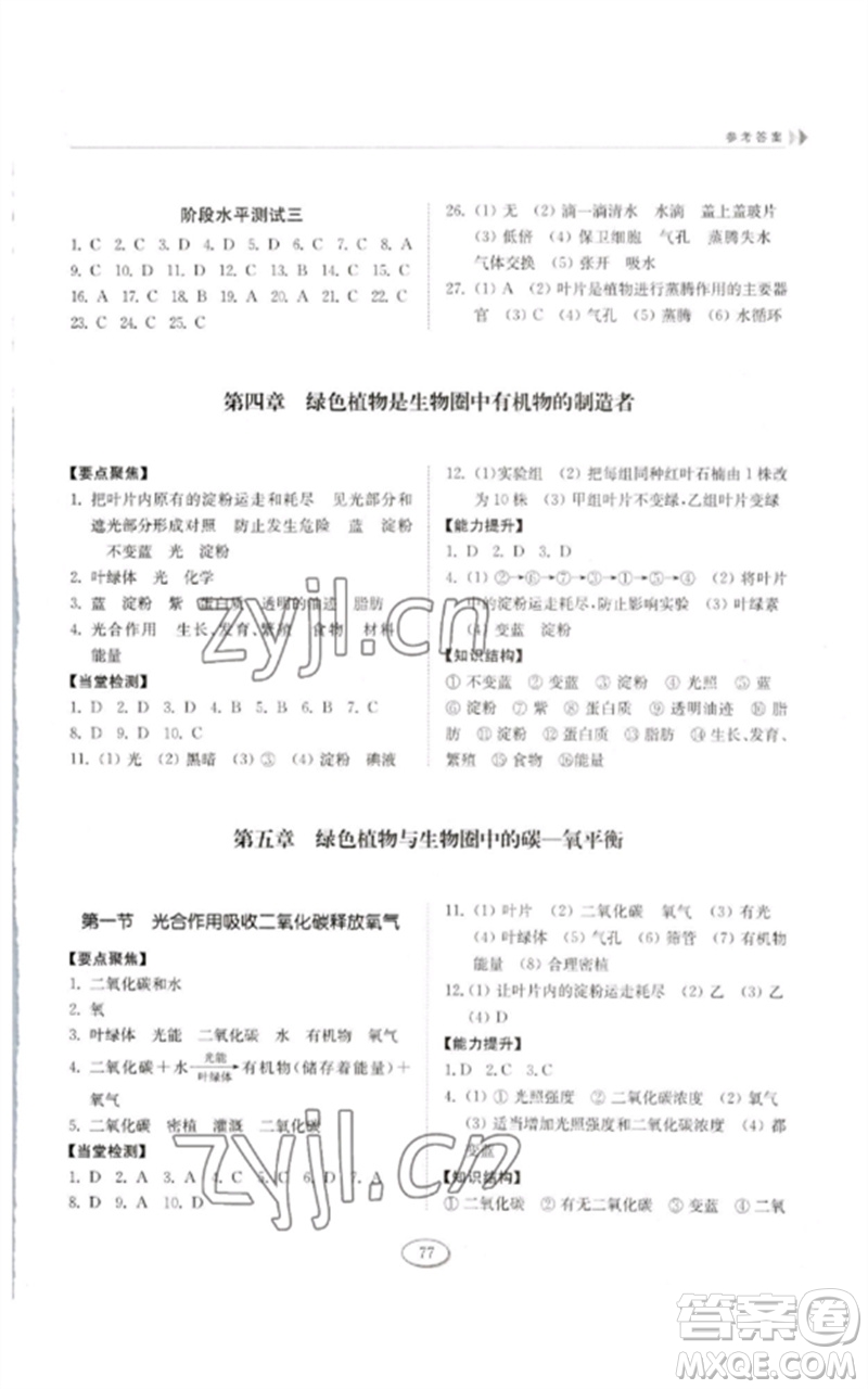 山東科學(xué)技術(shù)出版社2023初中同步練習(xí)冊六年級生物下冊魯科版五四制參考答案