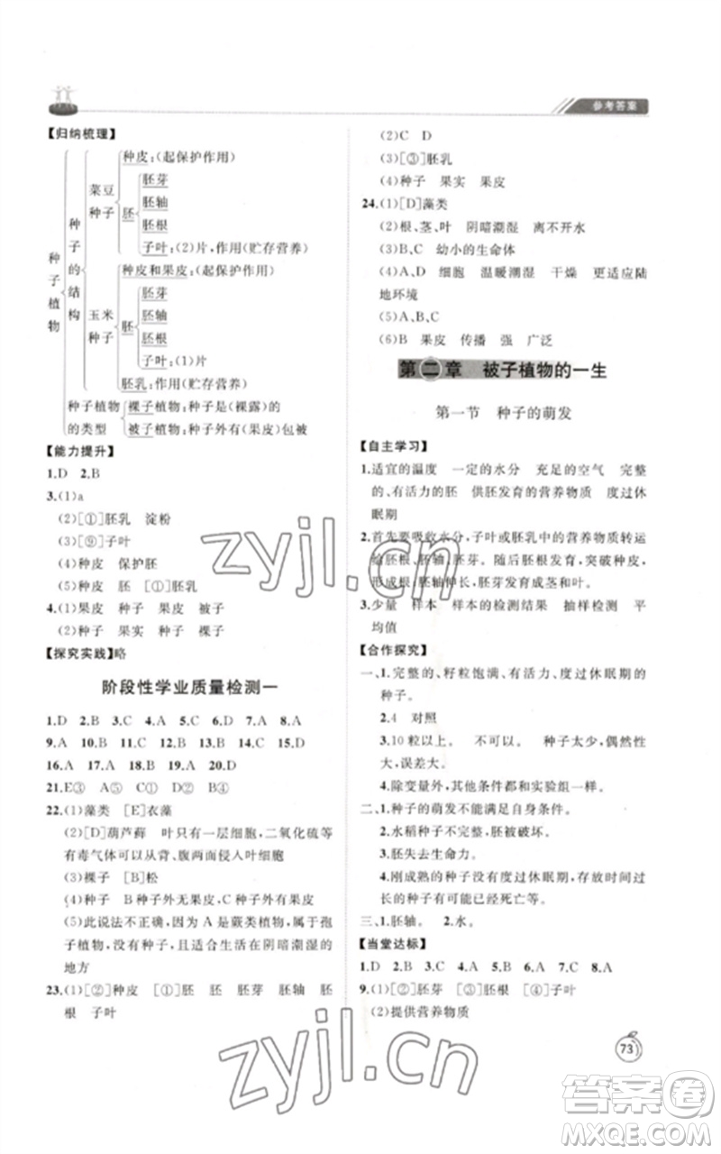 山東友誼出版社2023初中同步練習(xí)冊六年級生物下冊魯科版五四制參考答案