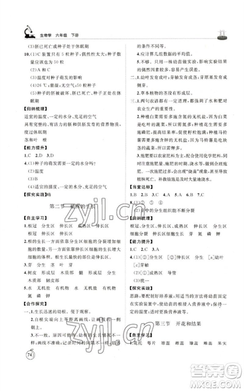 山東友誼出版社2023初中同步練習(xí)冊六年級生物下冊魯科版五四制參考答案