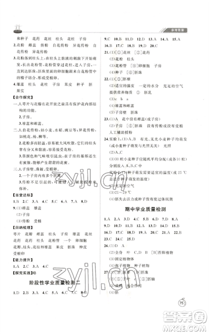 山東友誼出版社2023初中同步練習(xí)冊六年級生物下冊魯科版五四制參考答案