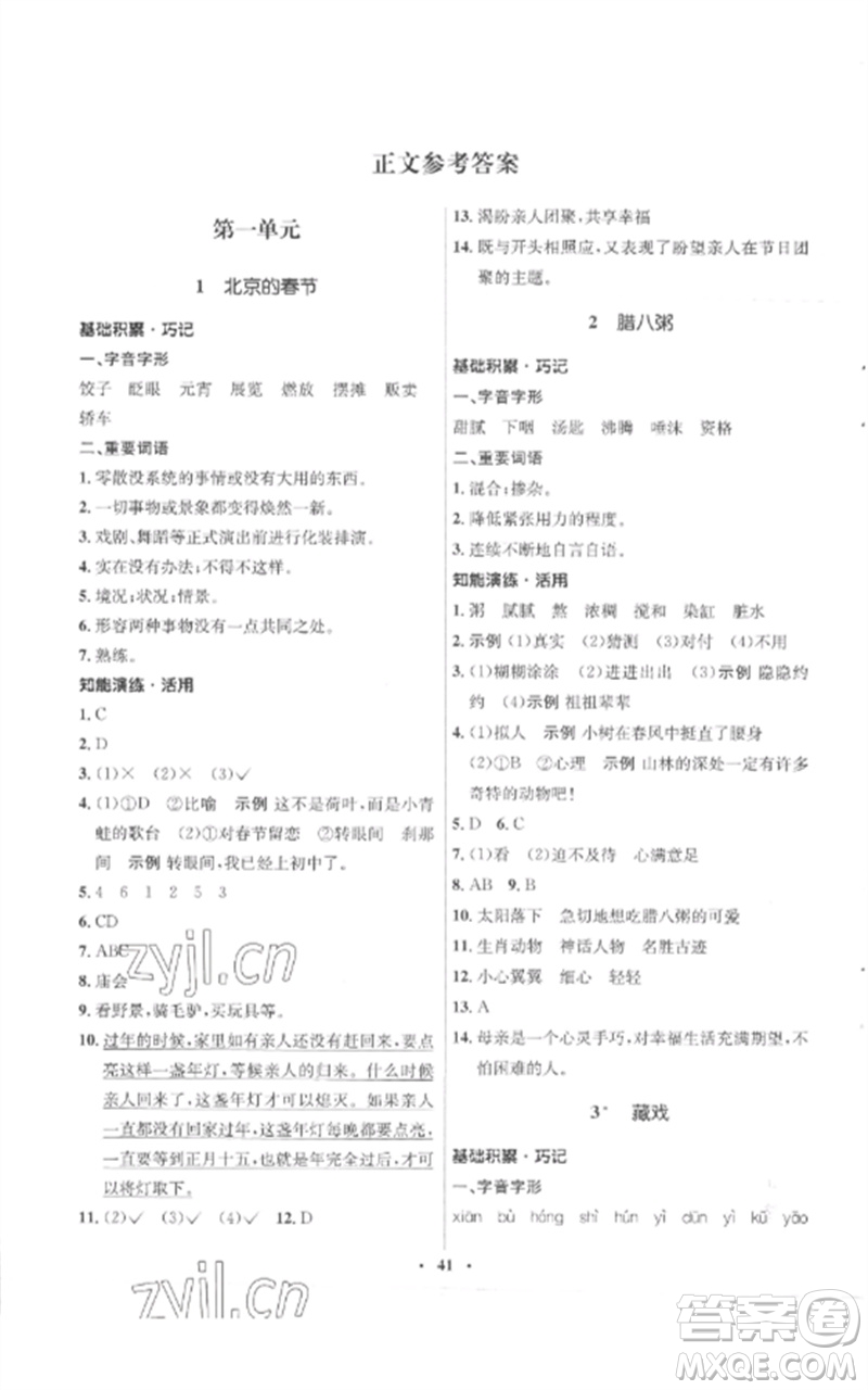 山東人民出版社2023初中同步練習(xí)冊(cè)六年級(jí)語(yǔ)文下冊(cè)人教版五四制參考答案