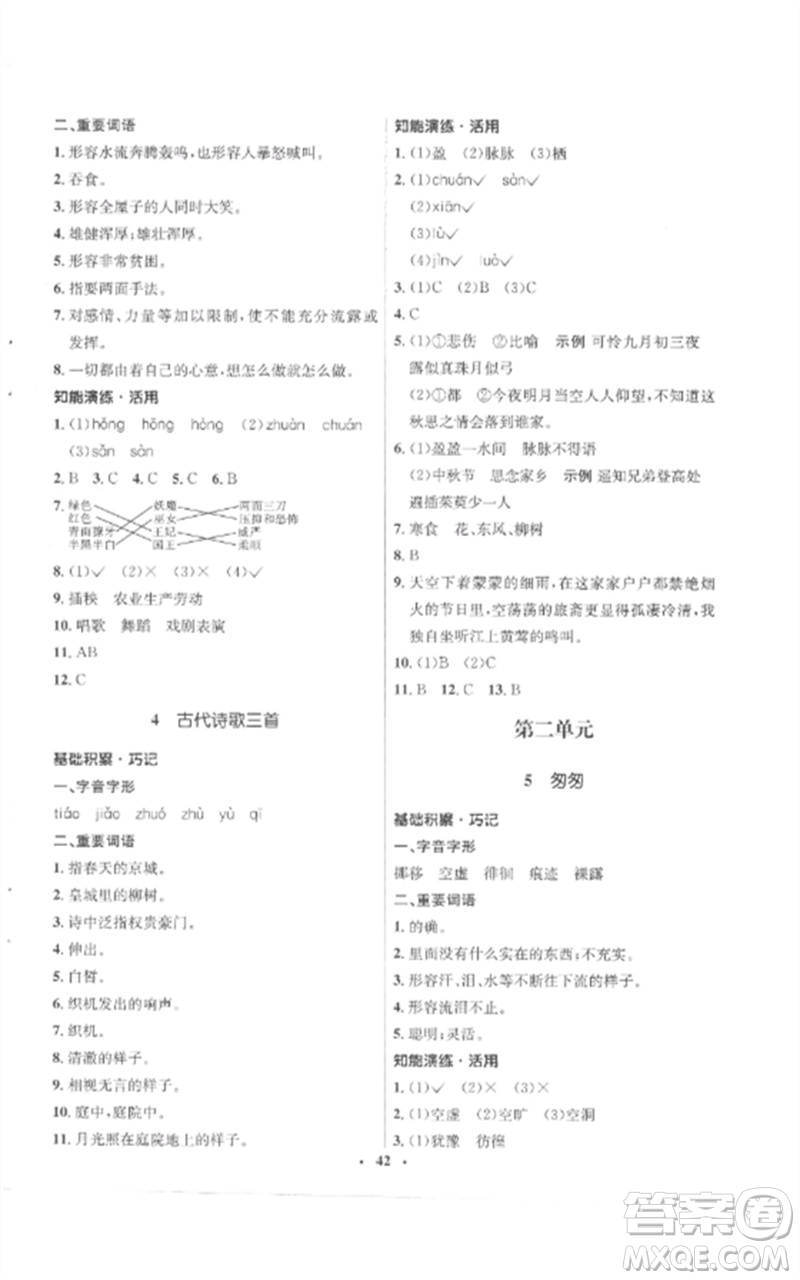 山東人民出版社2023初中同步練習(xí)冊(cè)六年級(jí)語(yǔ)文下冊(cè)人教版五四制參考答案