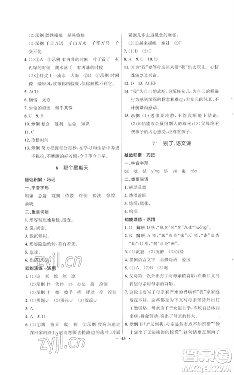 山東人民出版社2023初中同步練習(xí)冊(cè)六年級(jí)語(yǔ)文下冊(cè)人教版五四制參考答案