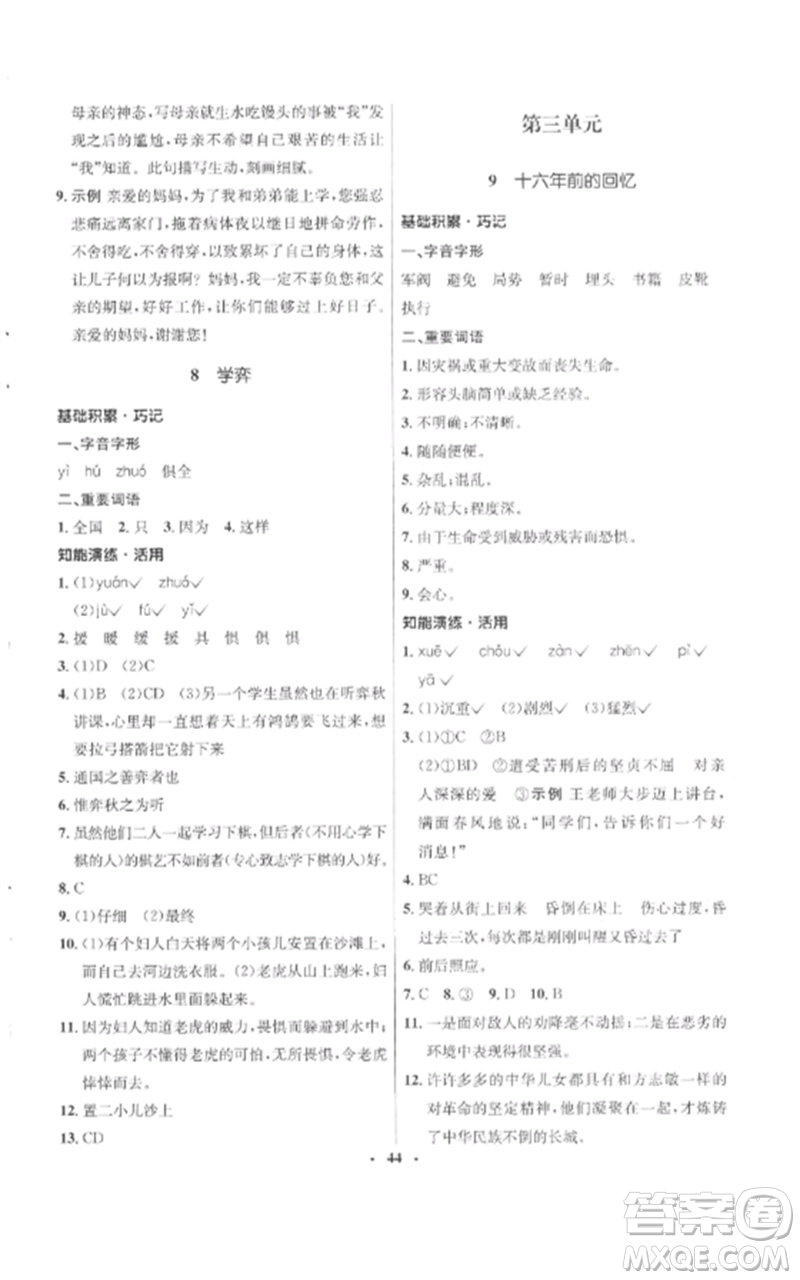 山東人民出版社2023初中同步練習(xí)冊(cè)六年級(jí)語(yǔ)文下冊(cè)人教版五四制參考答案