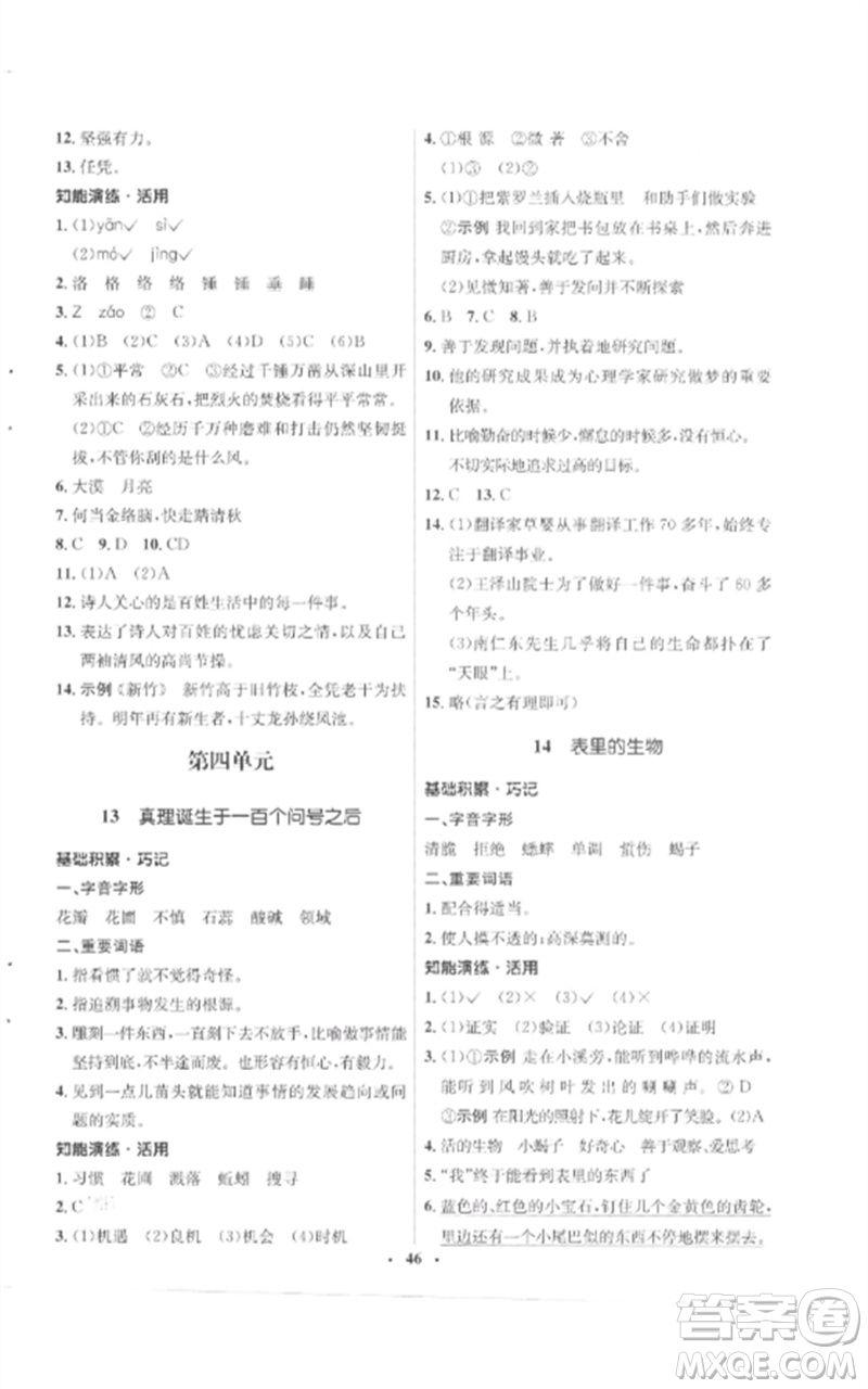 山東人民出版社2023初中同步練習(xí)冊(cè)六年級(jí)語(yǔ)文下冊(cè)人教版五四制參考答案