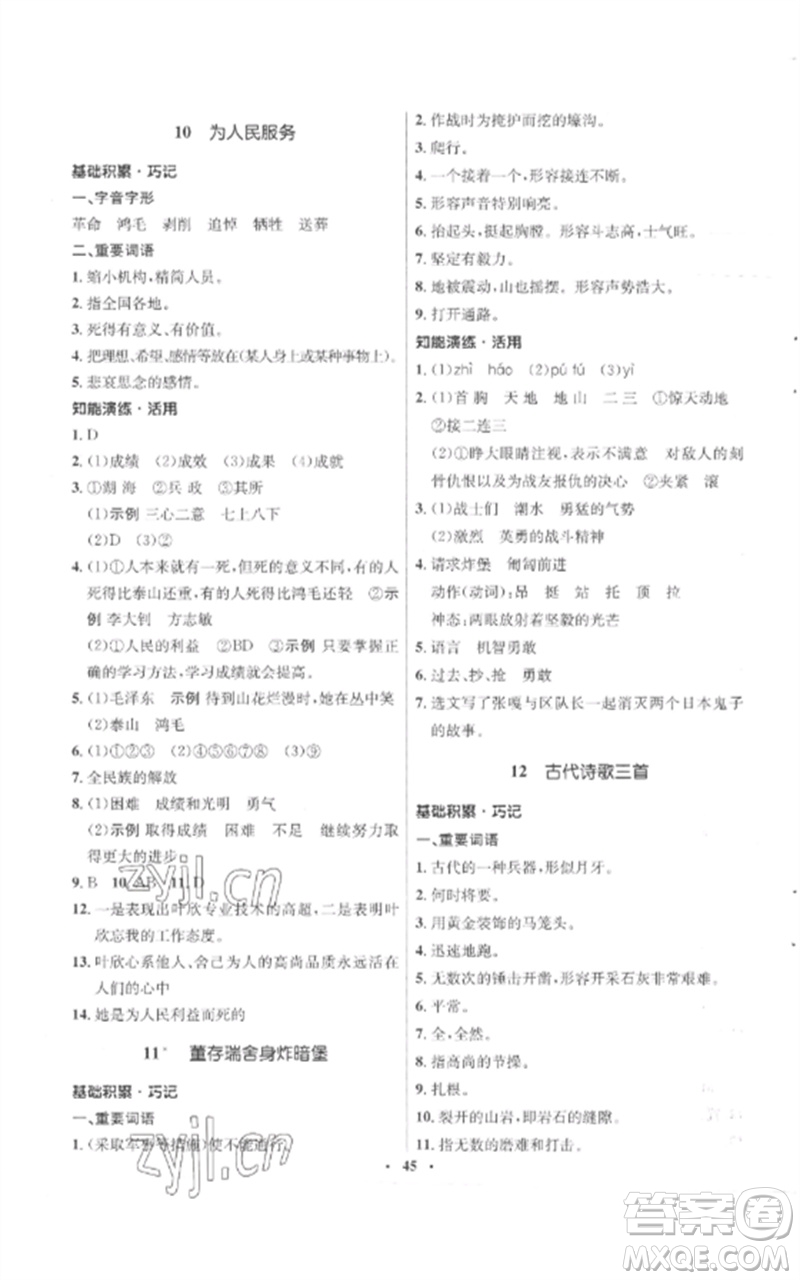 山東人民出版社2023初中同步練習(xí)冊(cè)六年級(jí)語(yǔ)文下冊(cè)人教版五四制參考答案