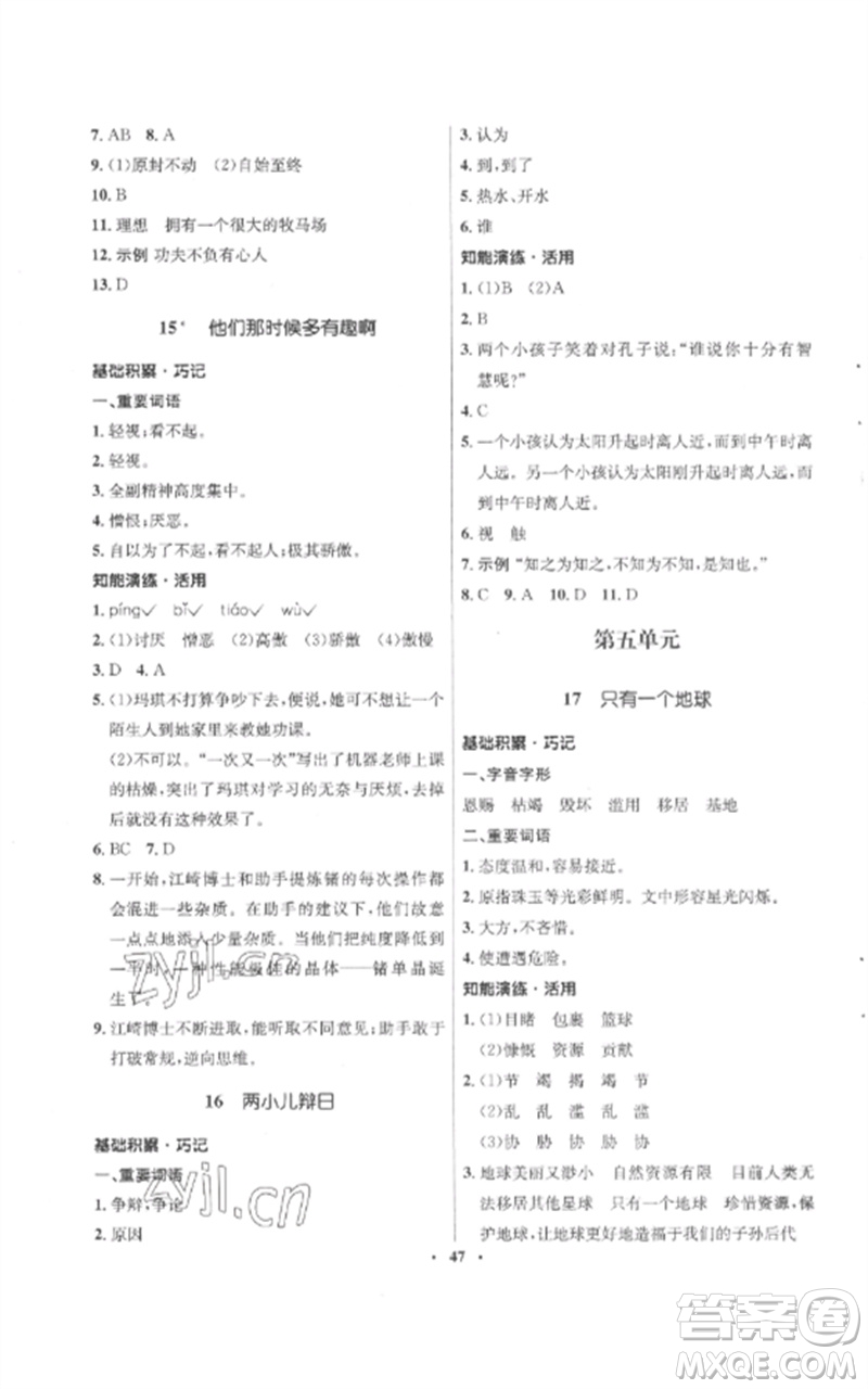 山東人民出版社2023初中同步練習(xí)冊(cè)六年級(jí)語(yǔ)文下冊(cè)人教版五四制參考答案