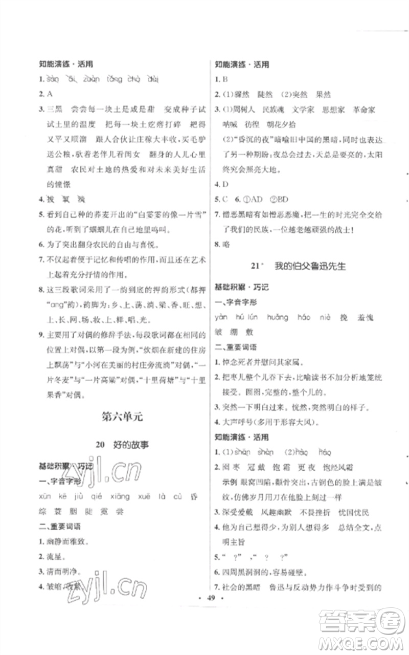 山東人民出版社2023初中同步練習(xí)冊(cè)六年級(jí)語(yǔ)文下冊(cè)人教版五四制參考答案