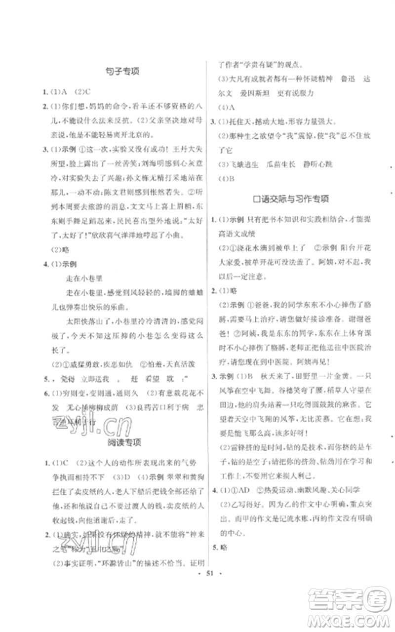 山東人民出版社2023初中同步練習(xí)冊(cè)六年級(jí)語(yǔ)文下冊(cè)人教版五四制參考答案