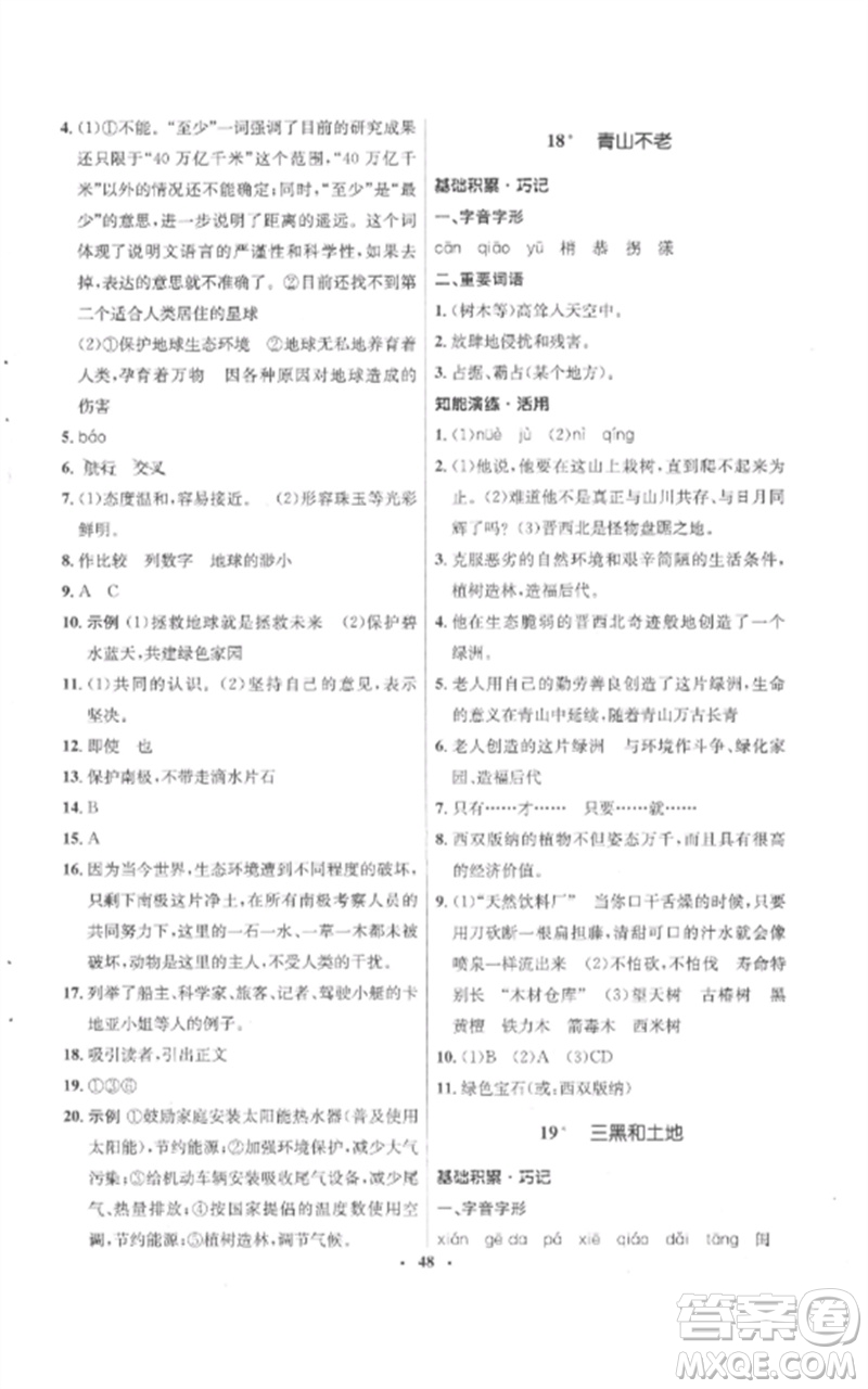 山東人民出版社2023初中同步練習(xí)冊(cè)六年級(jí)語(yǔ)文下冊(cè)人教版五四制參考答案