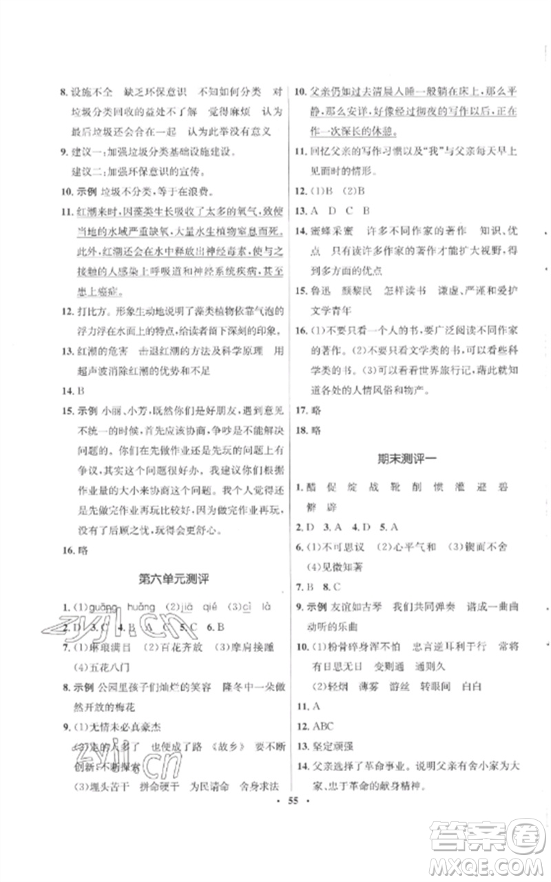 山東人民出版社2023初中同步練習(xí)冊(cè)六年級(jí)語(yǔ)文下冊(cè)人教版五四制參考答案