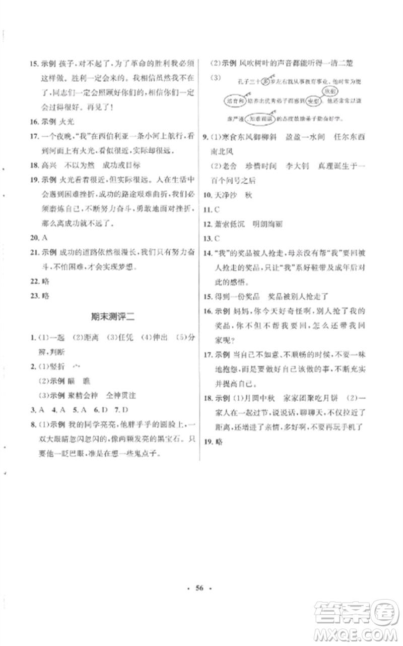 山東人民出版社2023初中同步練習(xí)冊(cè)六年級(jí)語(yǔ)文下冊(cè)人教版五四制參考答案