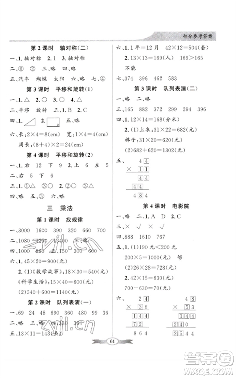 廣東教育出版社2023同步導學與優(yōu)化訓練三年級數(shù)學下冊北師大版參考答案