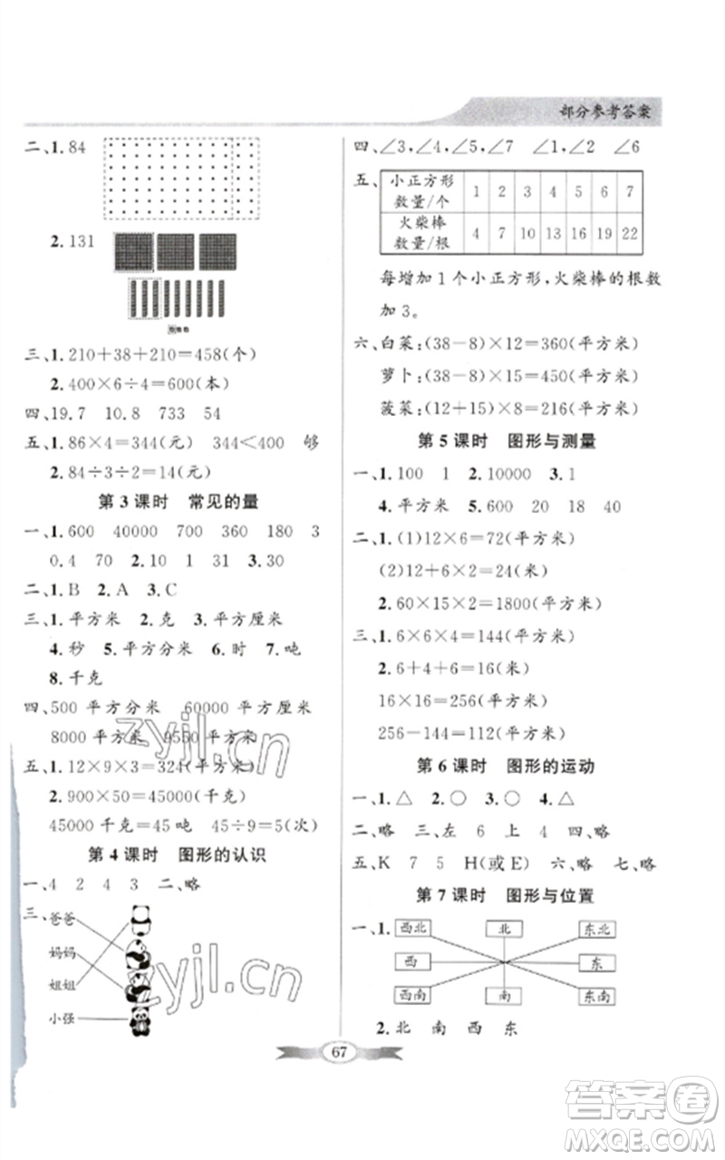 廣東教育出版社2023同步導學與優(yōu)化訓練三年級數(shù)學下冊北師大版參考答案