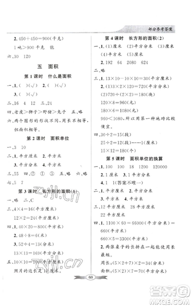 廣東教育出版社2023同步導學與優(yōu)化訓練三年級數(shù)學下冊北師大版參考答案