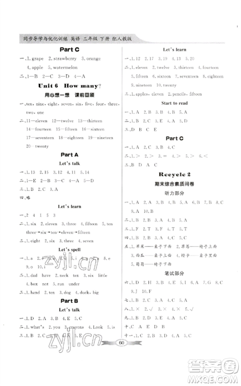 廣東教育出版社2023同步導(dǎo)學(xué)與優(yōu)化訓(xùn)練三年級(jí)英語(yǔ)下冊(cè)人教PEP版參考答案