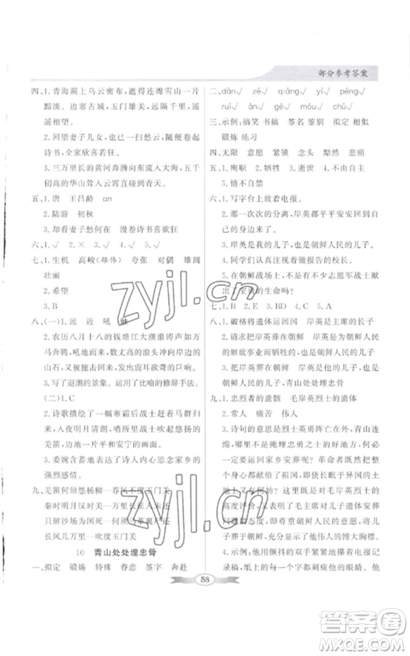 廣東教育出版社2023同步導(dǎo)學(xué)與優(yōu)化訓(xùn)練五年級(jí)語文下冊人教版參考答案