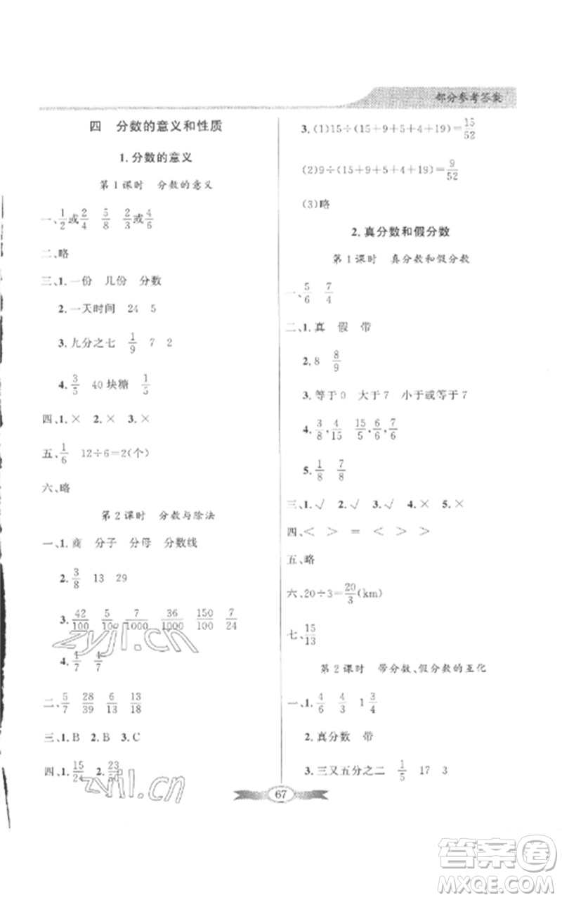 廣東教育出版社2023同步導(dǎo)學(xué)與優(yōu)化訓(xùn)練五年級(jí)數(shù)學(xué)下冊(cè)人教版參考答案