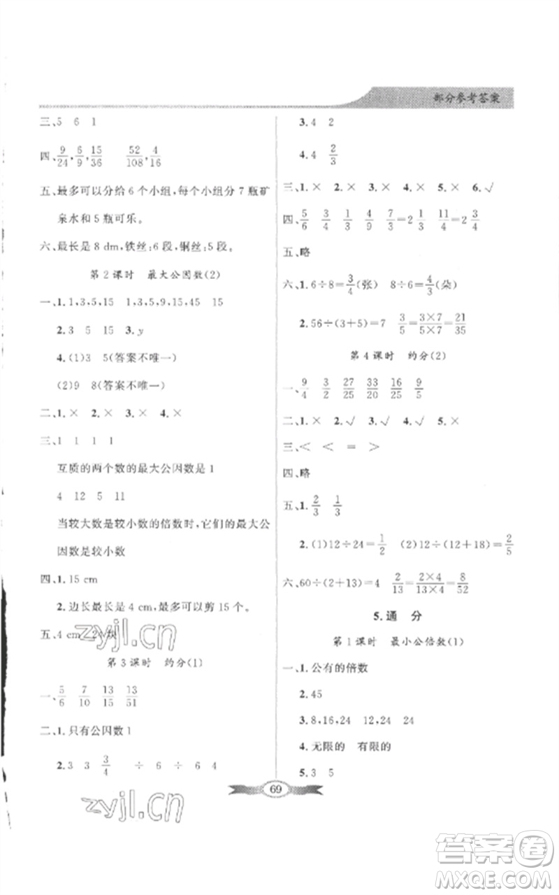 廣東教育出版社2023同步導(dǎo)學(xué)與優(yōu)化訓(xùn)練五年級(jí)數(shù)學(xué)下冊(cè)人教版參考答案