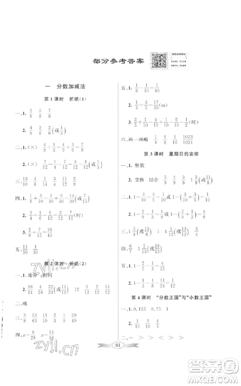 廣東教育出版社2023同步導(dǎo)學(xué)與優(yōu)化訓(xùn)練五年級數(shù)學(xué)下冊北師大版參考答案