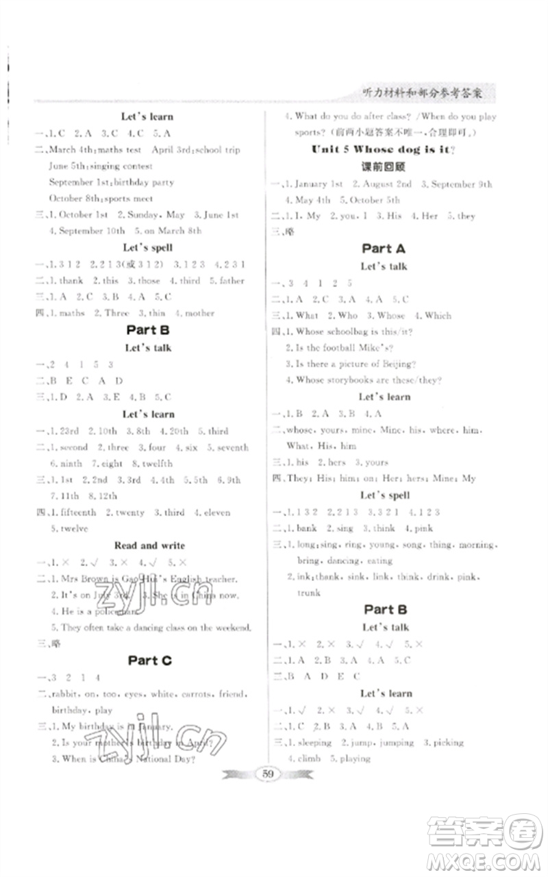 廣東教育出版社2023同步導(dǎo)學(xué)與優(yōu)化訓(xùn)練五年級(jí)英語(yǔ)下冊(cè)人教PEP版參考答案