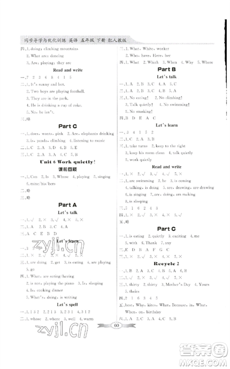 廣東教育出版社2023同步導(dǎo)學(xué)與優(yōu)化訓(xùn)練五年級(jí)英語(yǔ)下冊(cè)人教PEP版參考答案