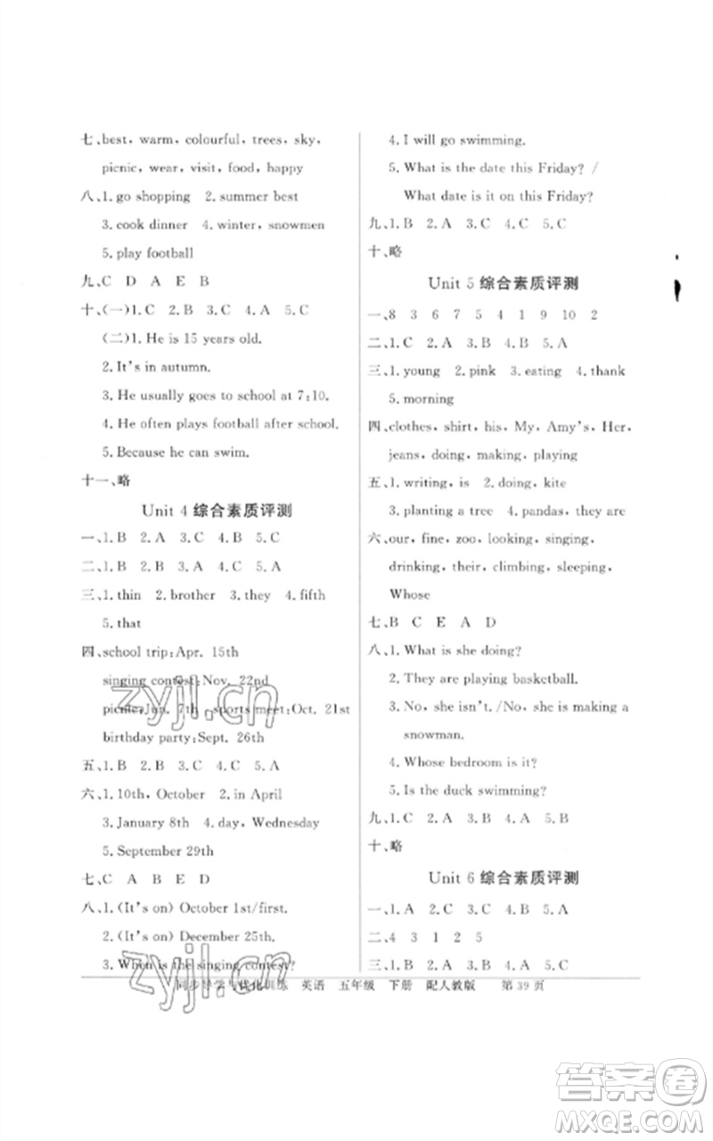 廣東教育出版社2023同步導(dǎo)學(xué)與優(yōu)化訓(xùn)練五年級(jí)英語(yǔ)下冊(cè)人教PEP版參考答案