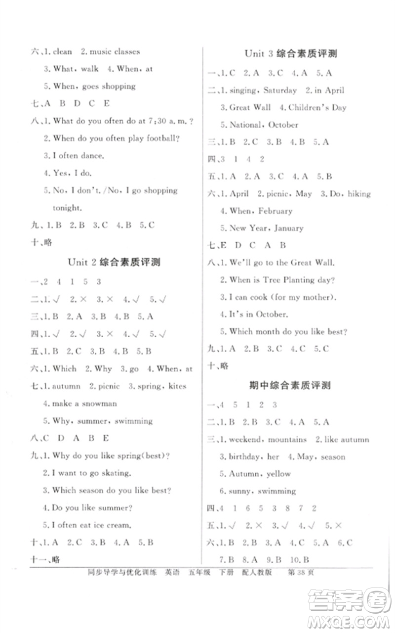 廣東教育出版社2023同步導(dǎo)學(xué)與優(yōu)化訓(xùn)練五年級(jí)英語(yǔ)下冊(cè)人教PEP版參考答案