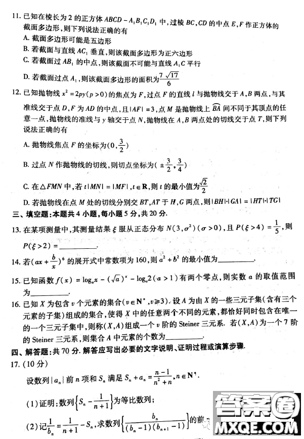 2023第八屆湖北省高三4月調(diào)研模擬考試數(shù)學試卷答案