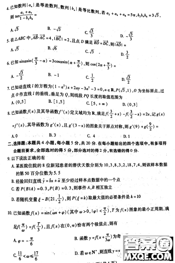 2023第八屆湖北省高三4月調(diào)研模擬考試數(shù)學試卷答案