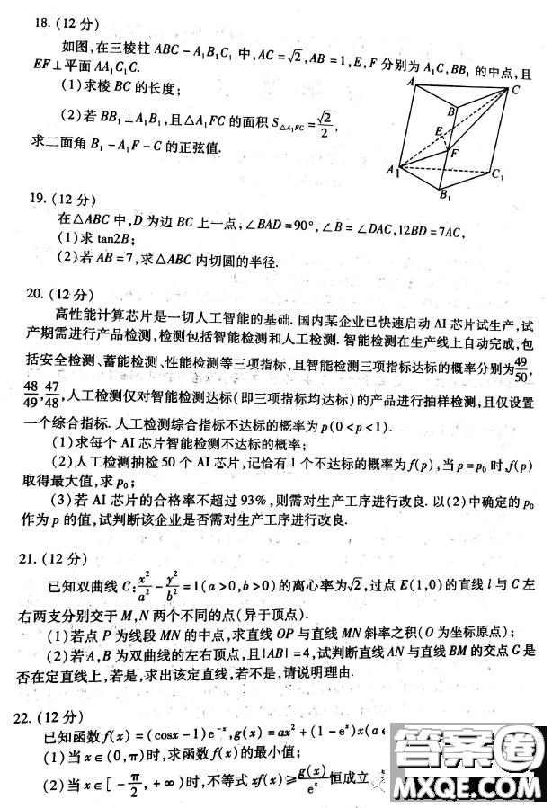 2023第八屆湖北省高三4月調(diào)研模擬考試數(shù)學試卷答案