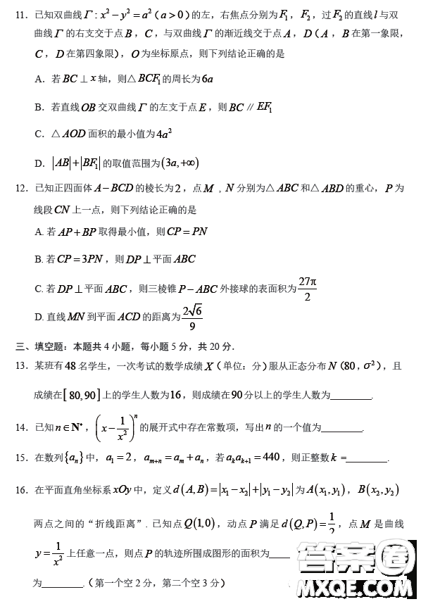 2023年廣州市普通高中畢業(yè)班綜合測試二數(shù)學試卷答案