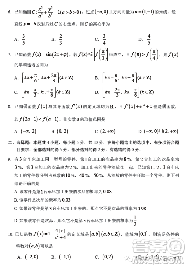 2023年廣州市普通高中畢業(yè)班綜合測試二數(shù)學試卷答案