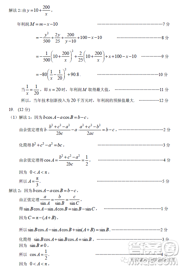 2023年廣州市普通高中畢業(yè)班綜合測試二數(shù)學試卷答案