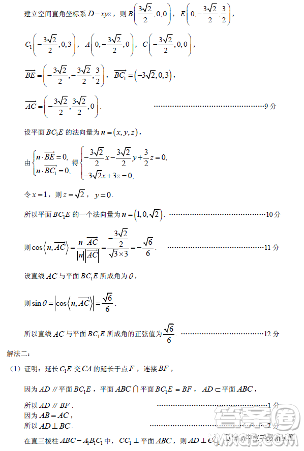 2023年廣州市普通高中畢業(yè)班綜合測試二數(shù)學試卷答案