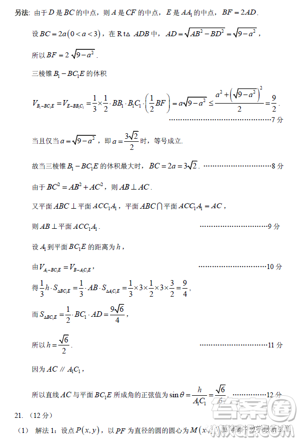 2023年廣州市普通高中畢業(yè)班綜合測試二數(shù)學試卷答案