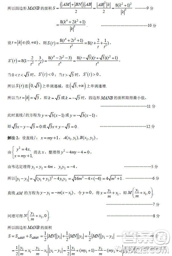 2023年廣州市普通高中畢業(yè)班綜合測試二數(shù)學試卷答案