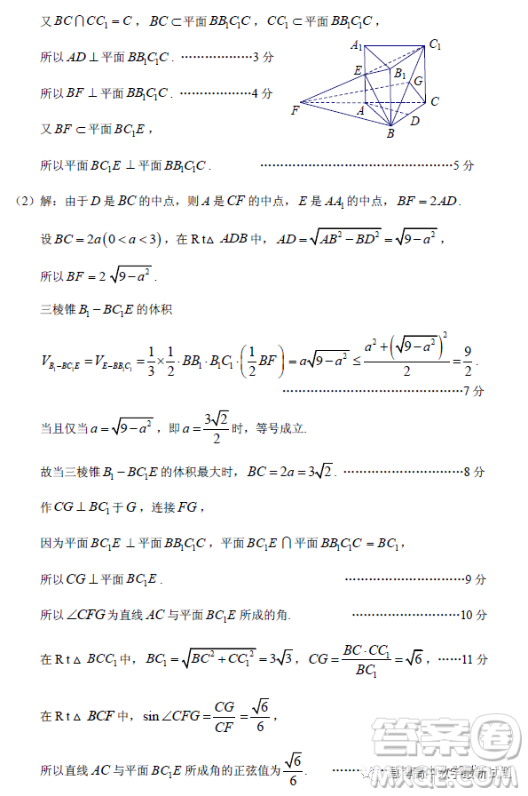 2023年廣州市普通高中畢業(yè)班綜合測試二數(shù)學試卷答案