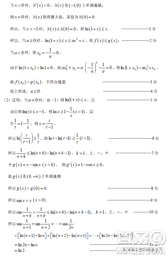 2023年廣州市普通高中畢業(yè)班綜合測試二數(shù)學試卷答案