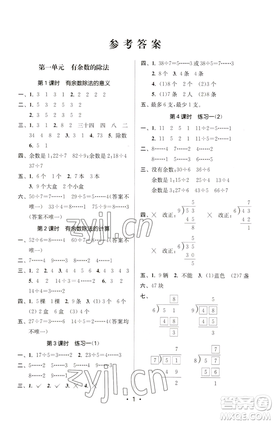 江蘇鳳凰美術(shù)出版社2023課時(shí)金練二年級(jí)下冊(cè)數(shù)學(xué)江蘇版參考答案