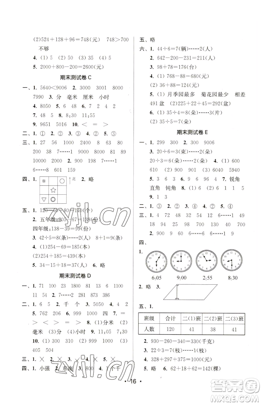 江蘇鳳凰美術(shù)出版社2023課時(shí)金練二年級(jí)下冊(cè)數(shù)學(xué)江蘇版參考答案