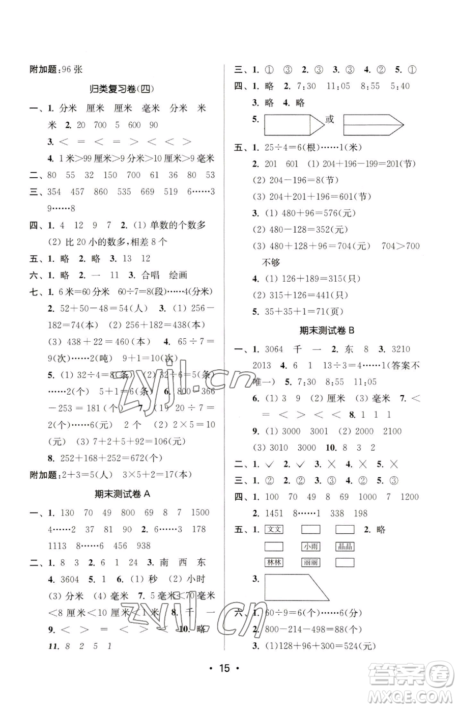 江蘇鳳凰美術(shù)出版社2023課時(shí)金練二年級(jí)下冊(cè)數(shù)學(xué)江蘇版參考答案