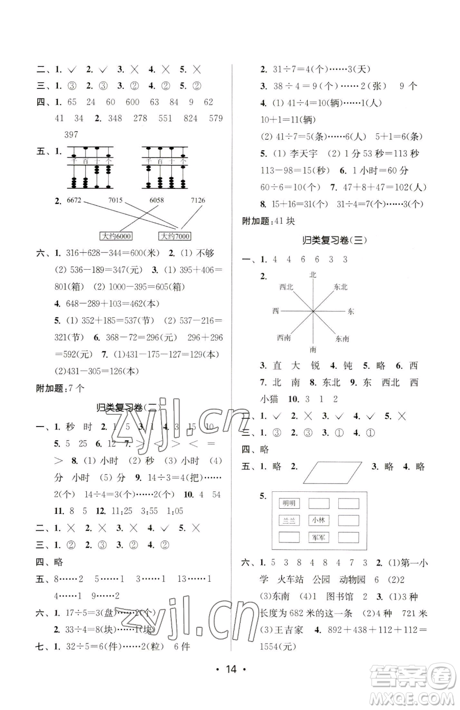 江蘇鳳凰美術(shù)出版社2023課時(shí)金練二年級(jí)下冊(cè)數(shù)學(xué)江蘇版參考答案