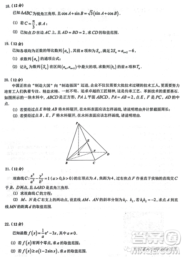 2022-2023學年佛山市普通高中教學質量檢測二高三數(shù)學試卷答案