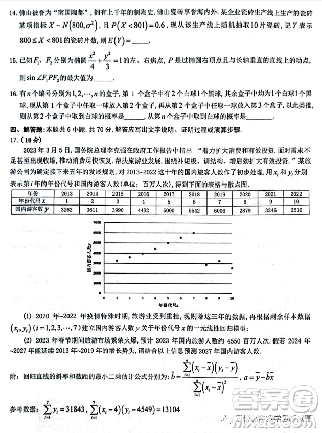 2022-2023學年佛山市普通高中教學質量檢測二高三數(shù)學試卷答案