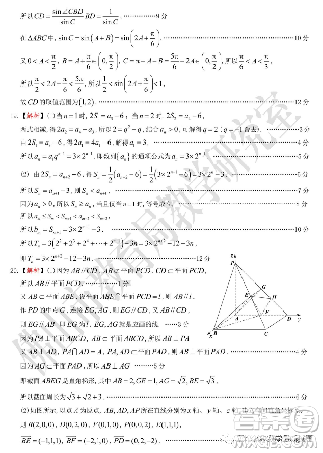 2022-2023學年佛山市普通高中教學質量檢測二高三數(shù)學試卷答案