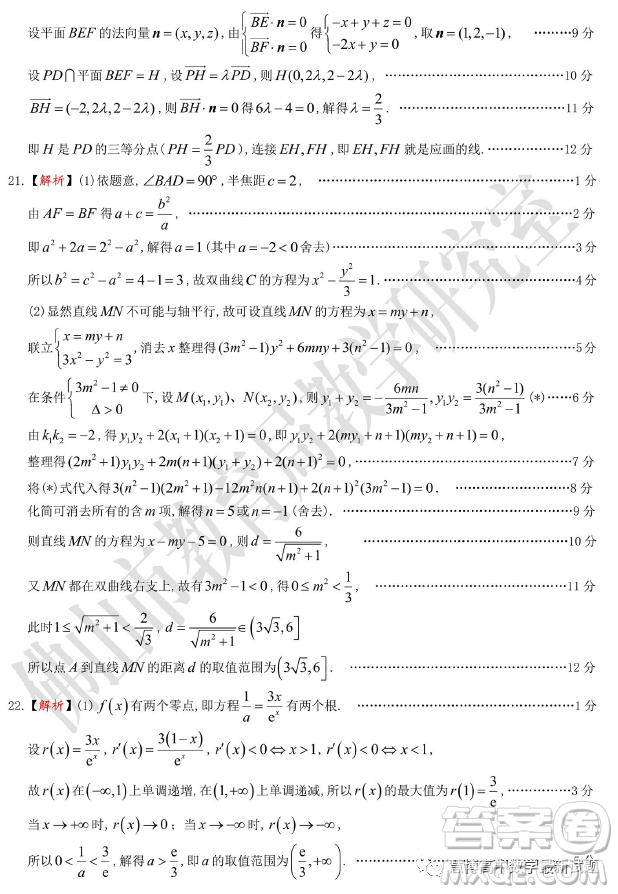 2022-2023學年佛山市普通高中教學質量檢測二高三數(shù)學試卷答案